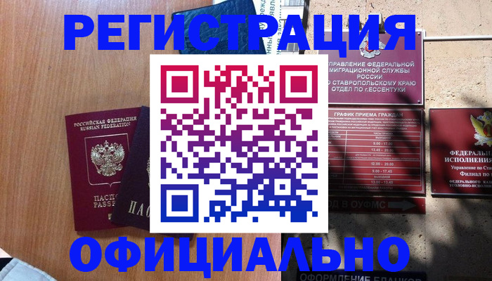 временная регистрация недорого в Омской области